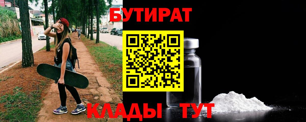 Бутират бутик  Бутират  Анжеро-Судженск  Вход с VPN 