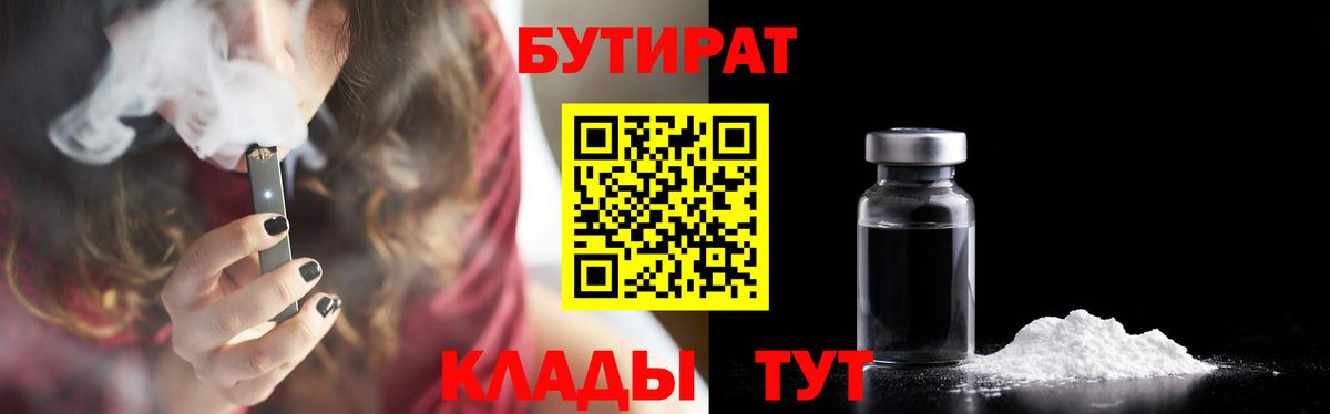 БУТИРАТ BDO 33% Анжеро-Судженск