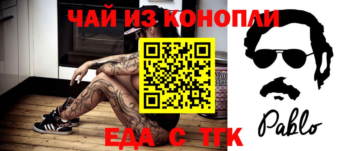 Еда ТГК марихуана Анжеро-Судженск