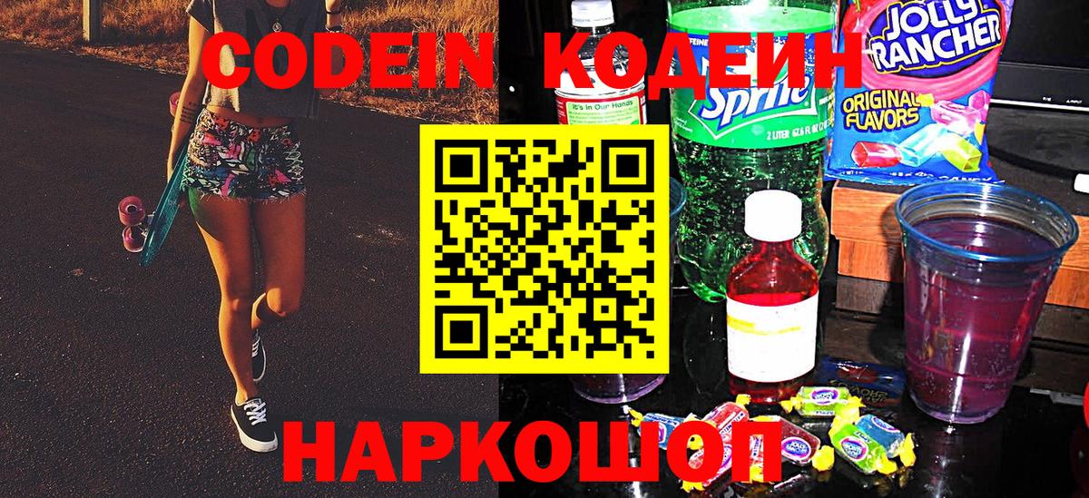 Codein Purple Drank Анжеро-Судженск